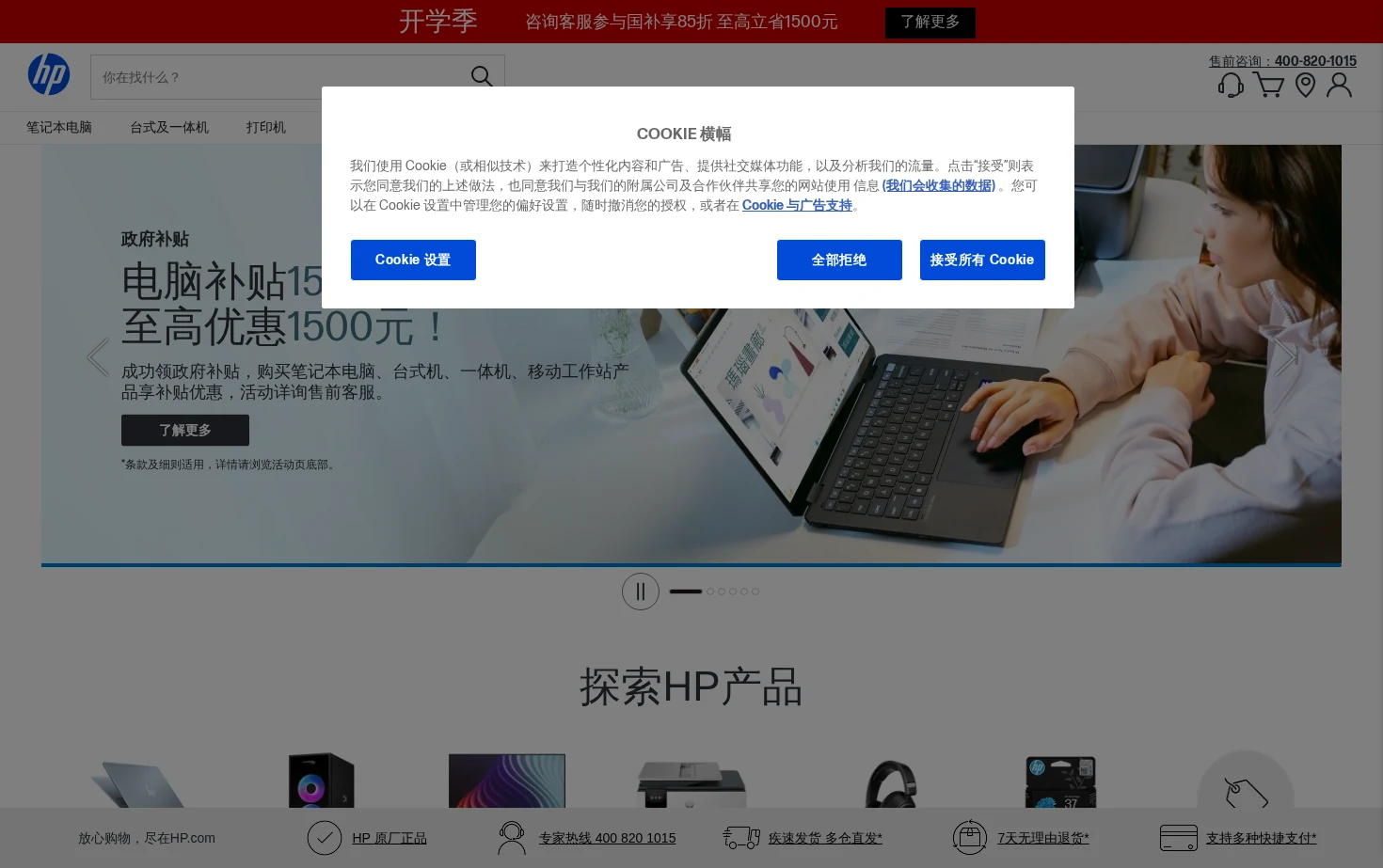 中国惠普官方商城 页面快照